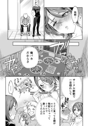 JD彼女NTR AV強制出演 - Page 35