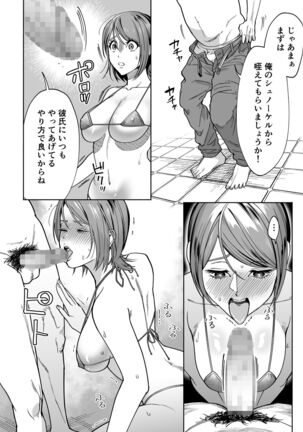 JD彼女NTR AV強制出演 - Page 19