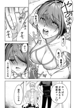 JD彼女NTR AV強制出演 - Page 13