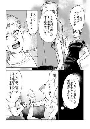 JD彼女NTR AV強制出演 - Page 40