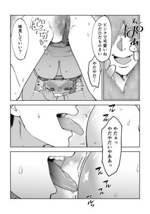 JD彼女NTR AV強制出演 - Page 26