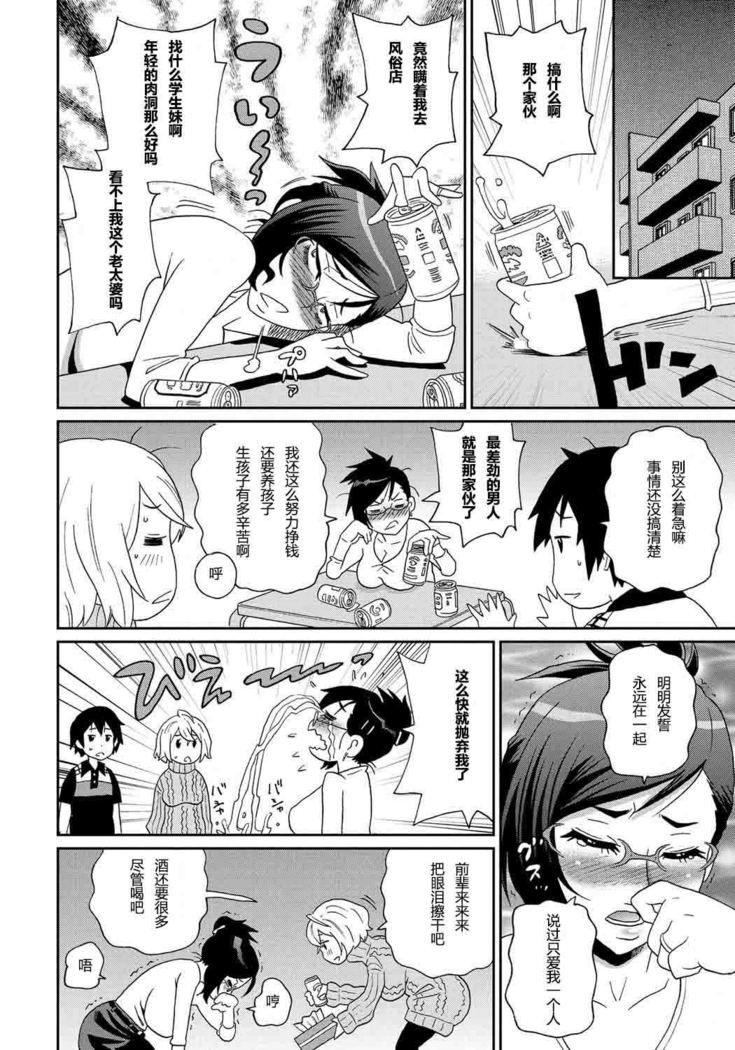 Wakuwaku Monzetsu Maison Ch.7