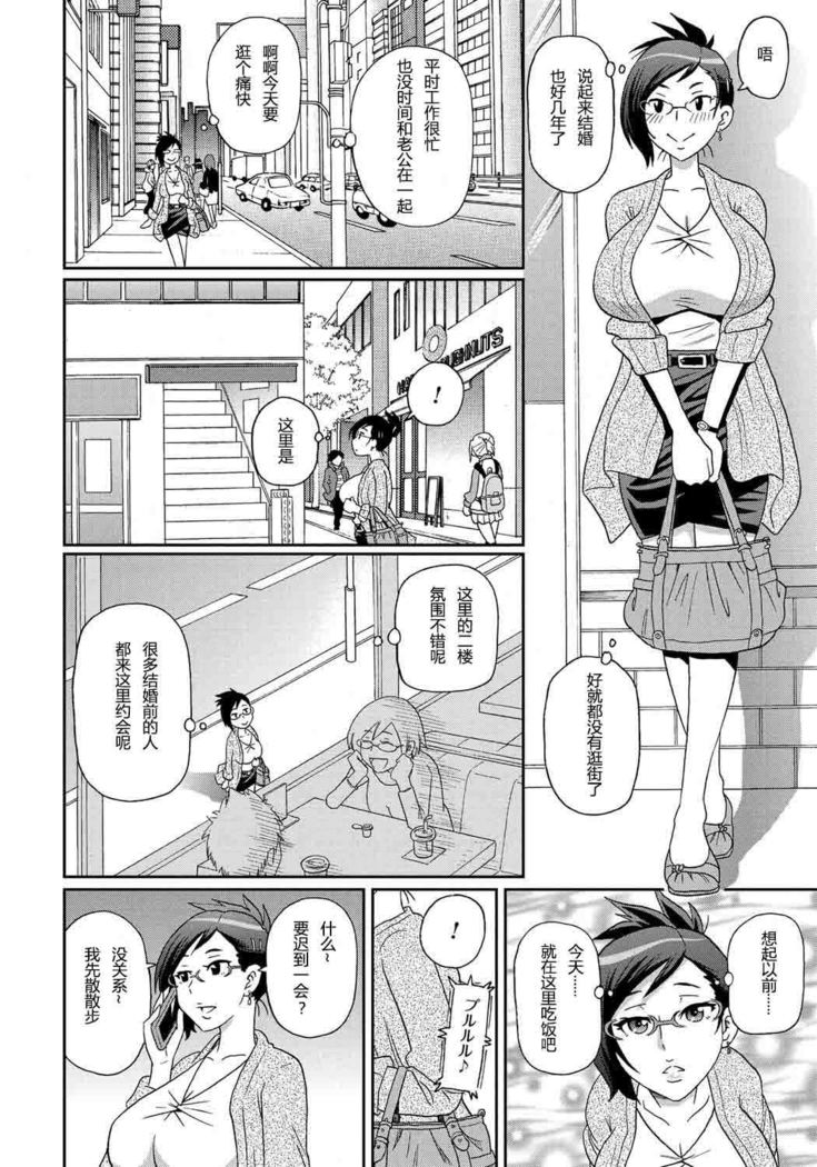 Wakuwaku Monzetsu Maison Ch.7