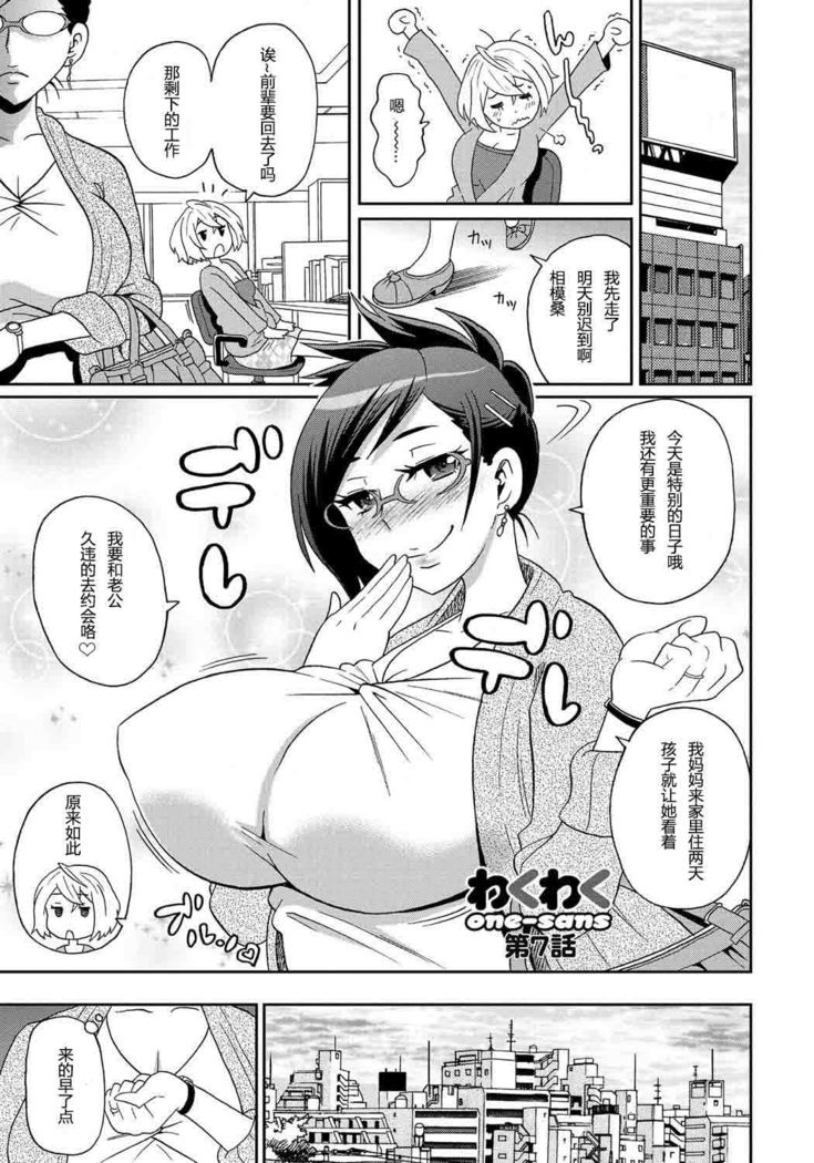 Wakuwaku Monzetsu Maison Ch.7