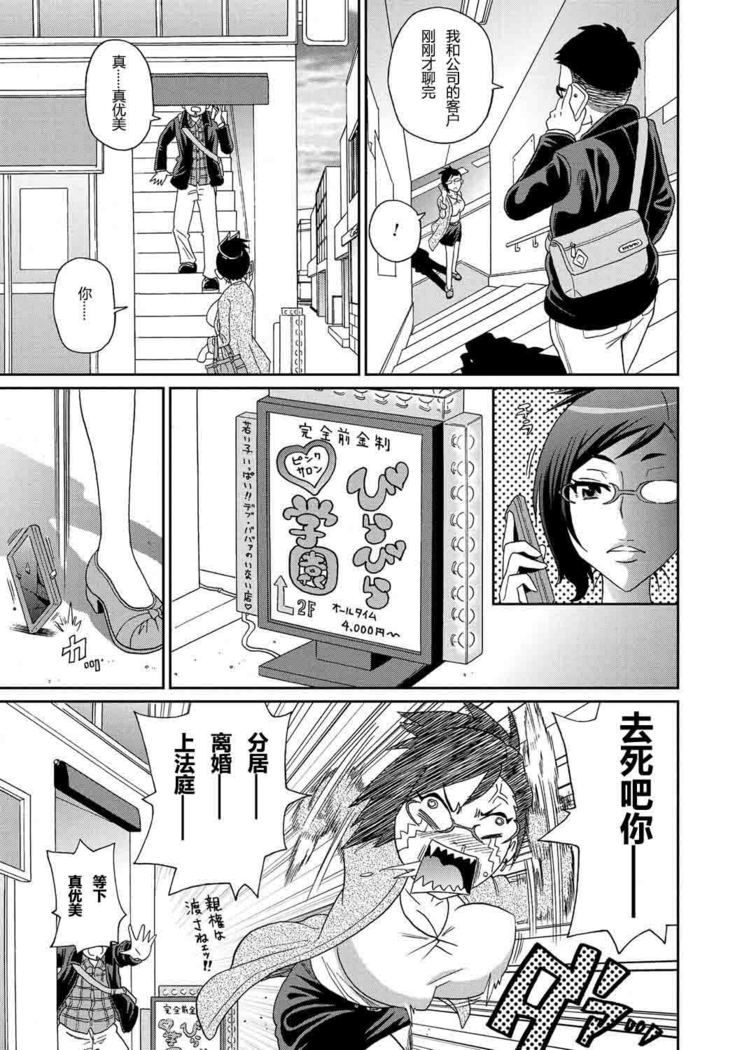 Wakuwaku Monzetsu Maison Ch.7