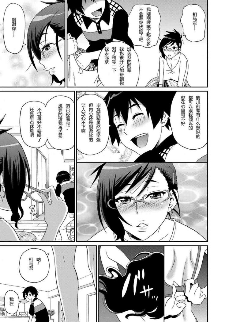 Wakuwaku Monzetsu Maison Ch.7