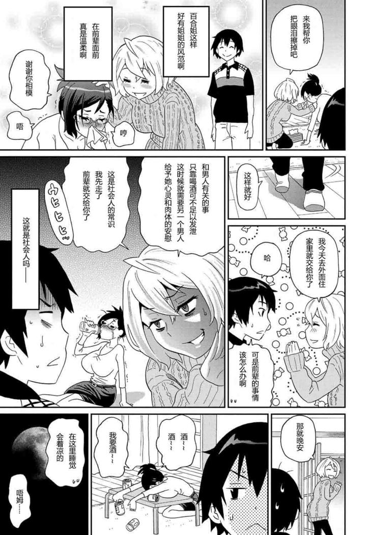Wakuwaku Monzetsu Maison Ch.7