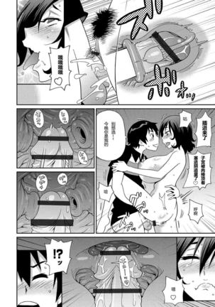 Wakuwaku Monzetsu Maison Ch.7 Page #16