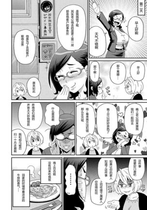 Wakuwaku Monzetsu Maison Ch.7 Page #26