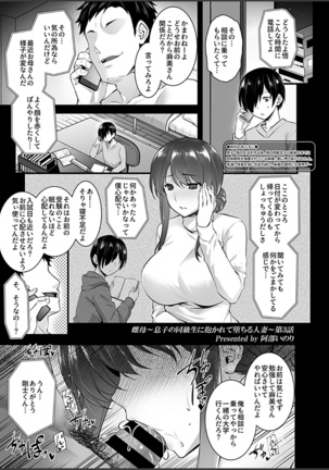 Mesumama ~Musuko no Doukyuusei ni Dakarete Ochiru Hitozuma~ Ch. 3 - Page 4
