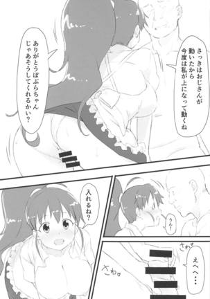 Poplar to Oji-san - Page 16