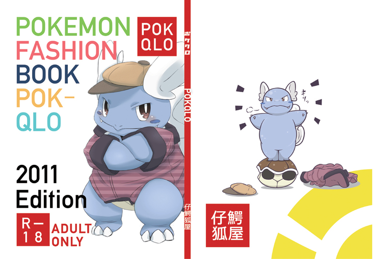 [仔鰐孤屋   POKEMON FASHION BOOK POK-QLO 2011 Edition