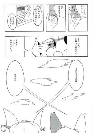 [仔鰐孤屋   POKEMON FASHION BOOK POK-QLO 2011 Edition Page #54