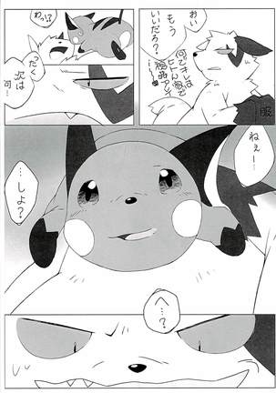 [仔鰐孤屋   POKEMON FASHION BOOK POK-QLO 2011 Edition Page #17