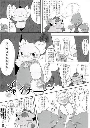 [仔鰐孤屋   POKEMON FASHION BOOK POK-QLO 2011 Edition Page #42