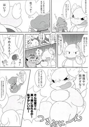 [仔鰐孤屋   POKEMON FASHION BOOK POK-QLO 2011 Edition Page #40