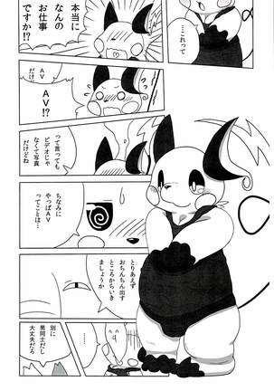 [仔鰐孤屋   POKEMON FASHION BOOK POK-QLO 2011 Edition Page #58