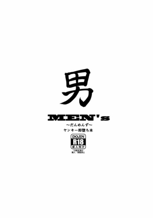 Otoko Mens ~Danmenzu~ Yanki Soku Ochi Hon - Page 9