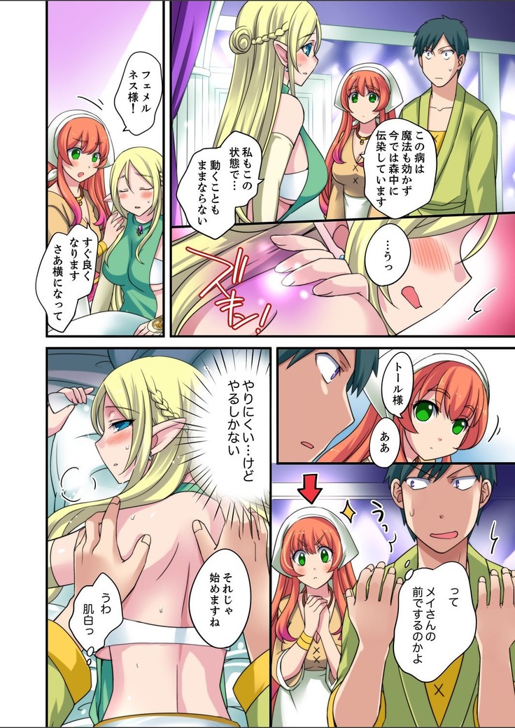 Yubi Technique de Zecchou Shichau! - Massage Lv 999 ni Natte Hamemakuri Tensei Life Ch.1-2