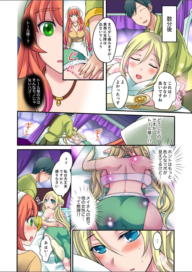 Yubi Technique de Zecchou Shichau! - Massage Lv 999 ni Natte Hamemakuri Tensei Life Ch.1-2