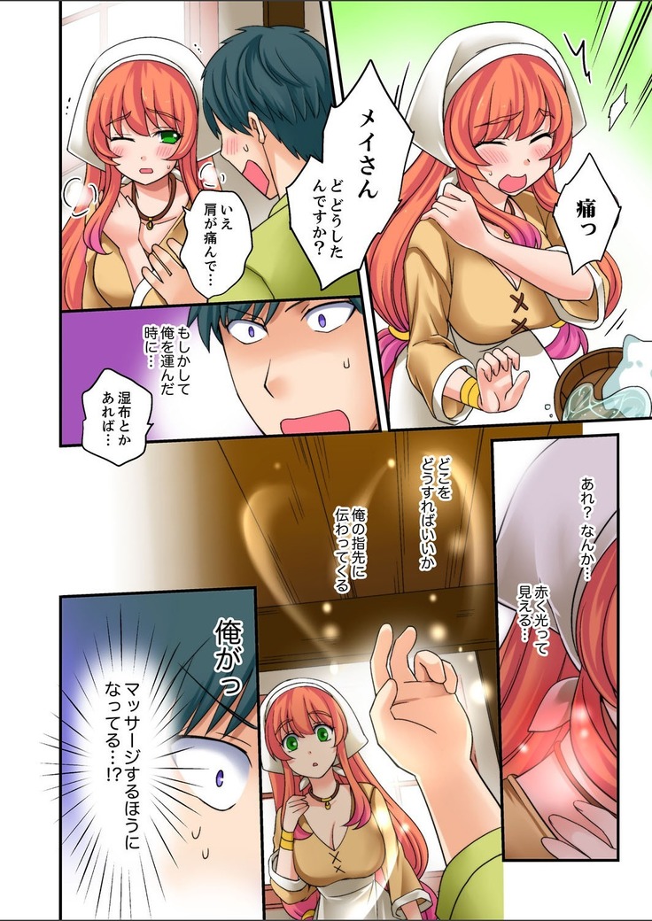 Yubi Technique de Zecchou Shichau! - Massage Lv 999 ni Natte Hamemakuri Tensei Life Ch.1-2