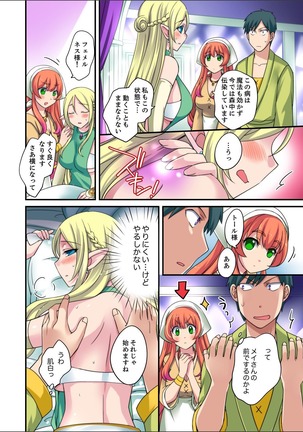 Yubi Technique de Zecchou Shichau! - Massage Lv 999 ni Natte Hamemakuri Tensei Life Ch.1-2 Page #38