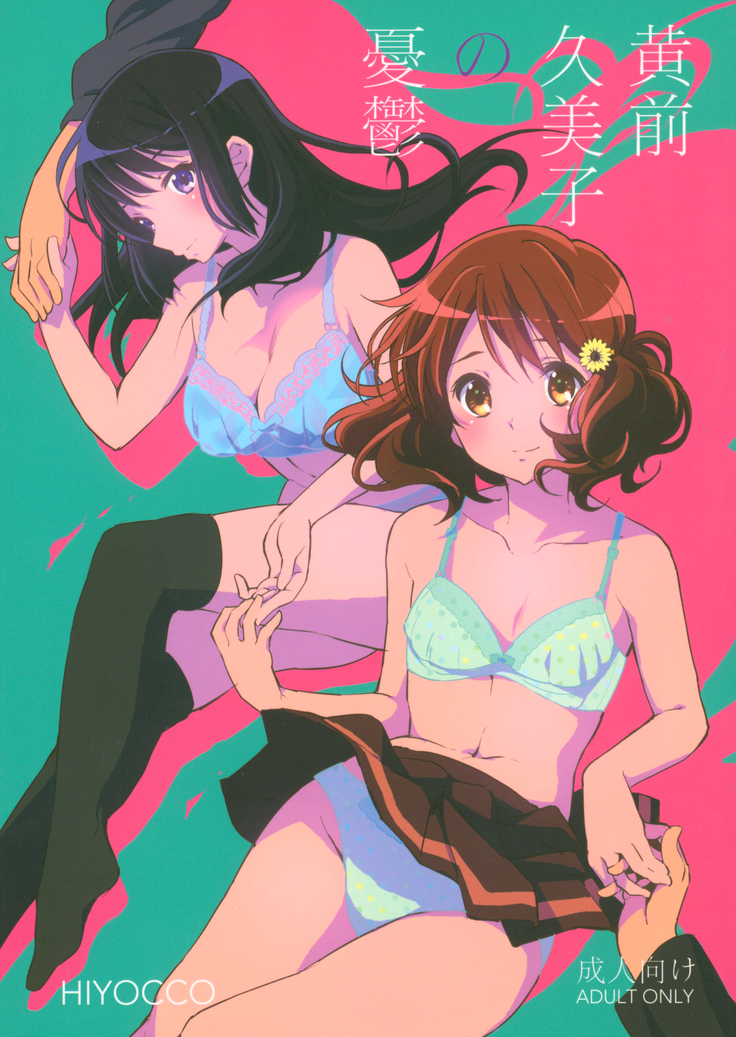 Oumae Kumiko no Yuuutsu