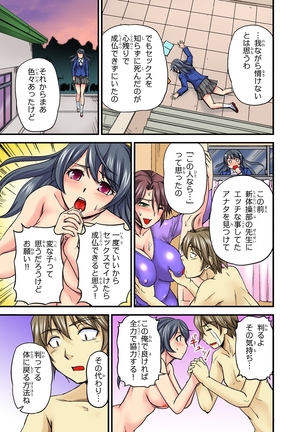 Oppai Mondari Sounyuu Shitari~ Sukeru Karada to Fureru Yubisaki~ 2 Page #33