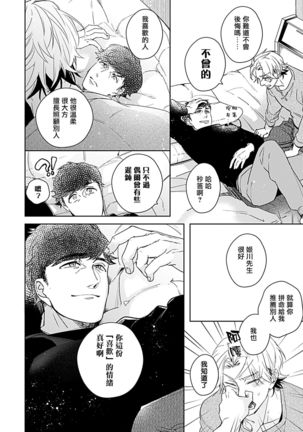 Shunin no Oppai, Fuwafuwa Shite mo Iidesu ka | 主任的雄性大奶子，可以让我揉揉吗 3 Page #24