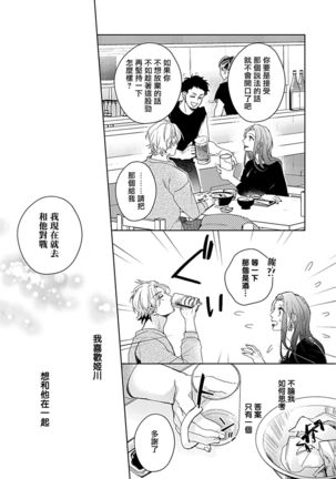 Shunin no Oppai, Fuwafuwa Shite mo Iidesu ka | 主任的雄性大奶子，可以让我揉揉吗 3 Page #17