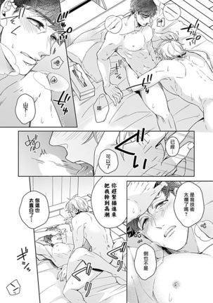 Shunin no Oppai, Fuwafuwa Shite mo Iidesu ka | 主任的雄性大奶子，可以让我揉揉吗 3 Page #27