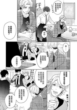 Shunin no Oppai, Fuwafuwa Shite mo Iidesu ka | 主任的雄性大奶子，可以让我揉揉吗 3 Page #5