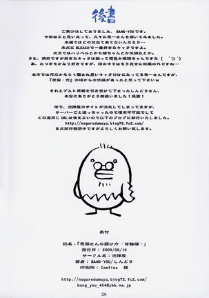 (C76) [Nagaredamaya (BANG-YOU)] Yoruneko-san no Shitsuke ke Kata -Kubiwahen- (Bleach) [Decensored] - Page 25