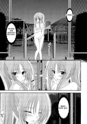 Roshutsu Shoujo Yuugi Kan Page #14