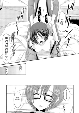 Roshutsu Shoujo Yuugi Kan Page #69