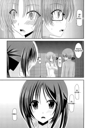 Roshutsu Shoujo Yuugi Kan - Page 16