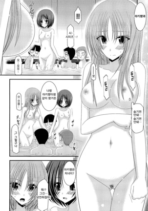 Roshutsu Shoujo Yuugi Kan - Page 56