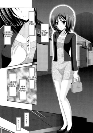 Roshutsu Shoujo Yuugi Kan Page #22