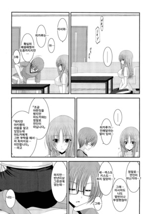 Roshutsu Shoujo Yuugi Kan - Page 20