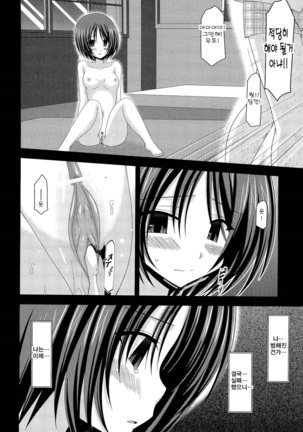 Roshutsu Shoujo Yuugi Kan - Page 29