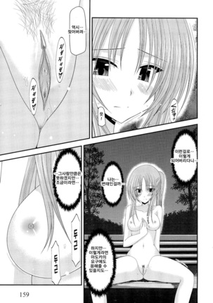 Roshutsu Shoujo Yuugi Kan - Page 12