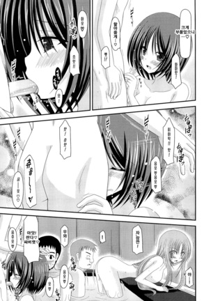 Roshutsu Shoujo Yuugi Kan Page #63
