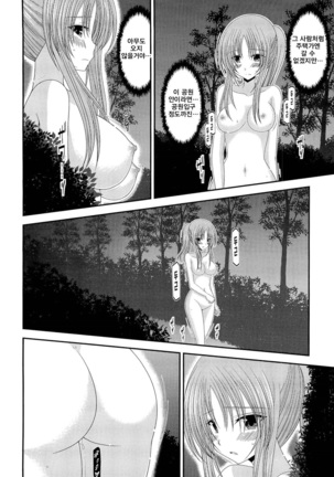 Roshutsu Shoujo Yuugi Kan - Page 13