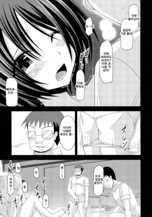 Roshutsu Shoujo Yuugi Kan - Page 24