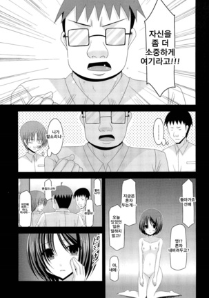 Roshutsu Shoujo Yuugi Kan Page #32