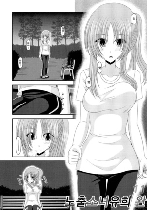 Roshutsu Shoujo Yuugi Kan Page #2