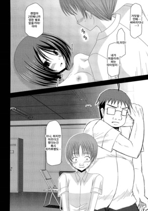 Roshutsu Shoujo Yuugi Kan - Page 27