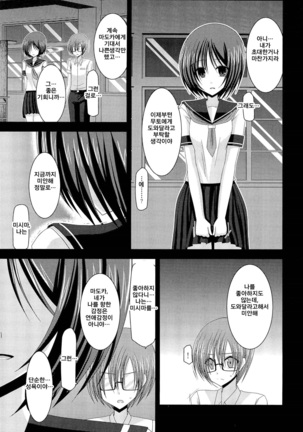 Roshutsu Shoujo Yuugi Kan Page #36