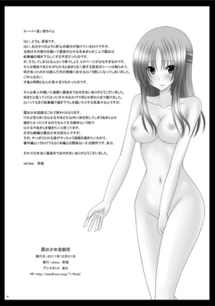 Roshutsu Shoujo Yuugi Kan - Page 74