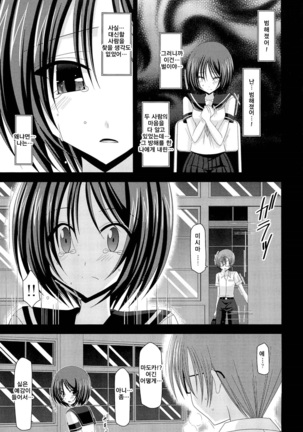 Roshutsu Shoujo Yuugi Kan Page #34